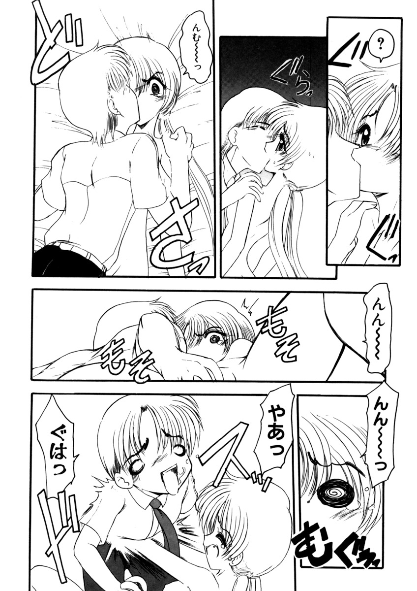 [吉祥寺もなか] しすたーゲーム 第1巻