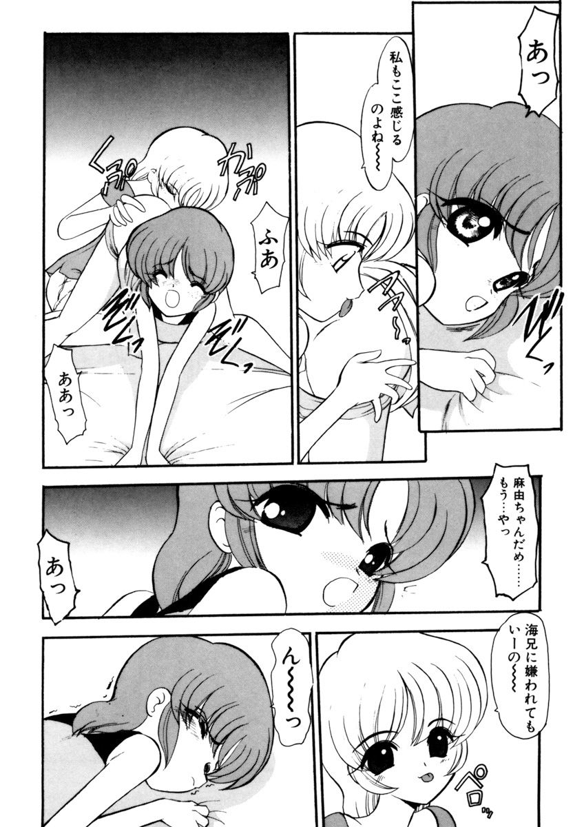 [吉祥寺もなか] しすたーゲーム 第2巻