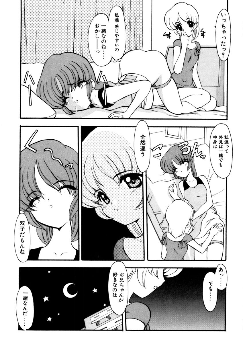 [吉祥寺もなか] しすたーゲーム 第2巻