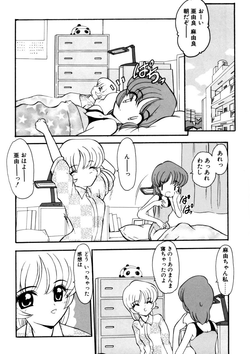 [吉祥寺もなか] しすたーゲーム 第2巻