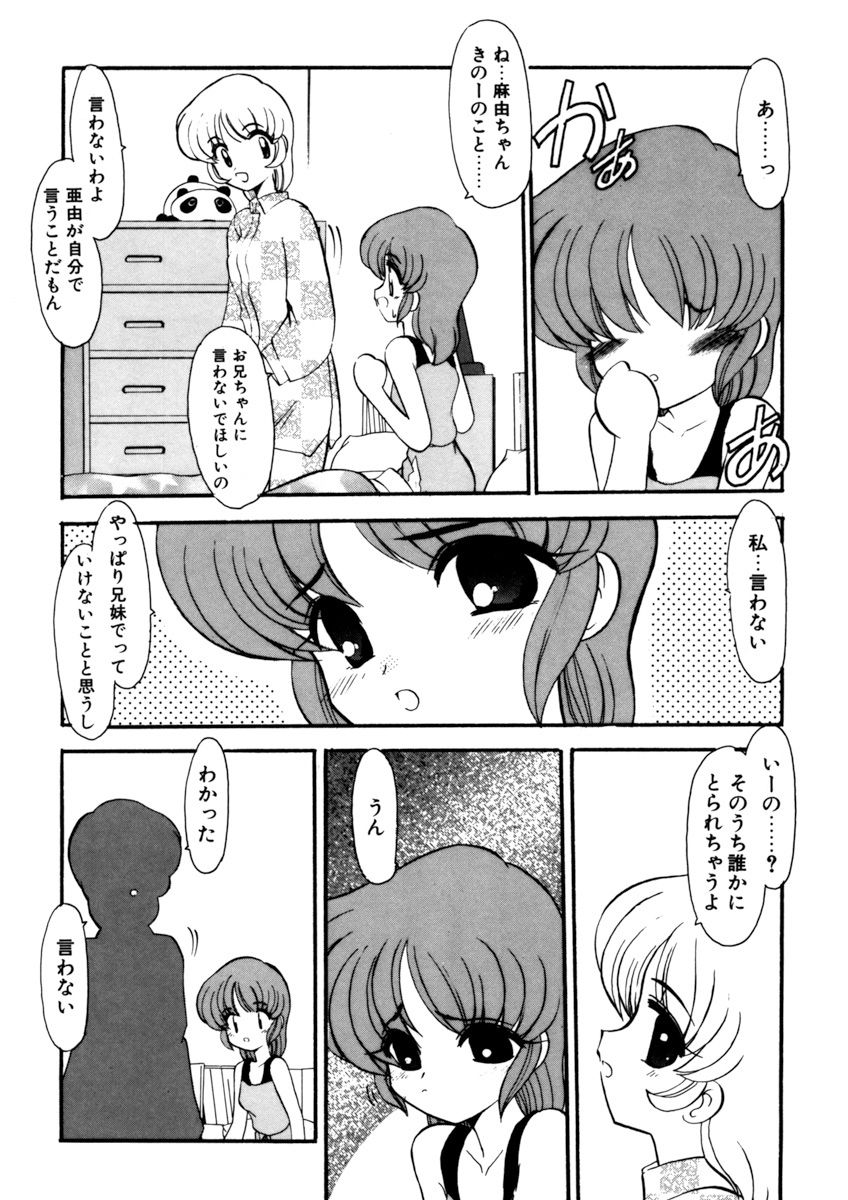 [吉祥寺もなか] しすたーゲーム 第2巻