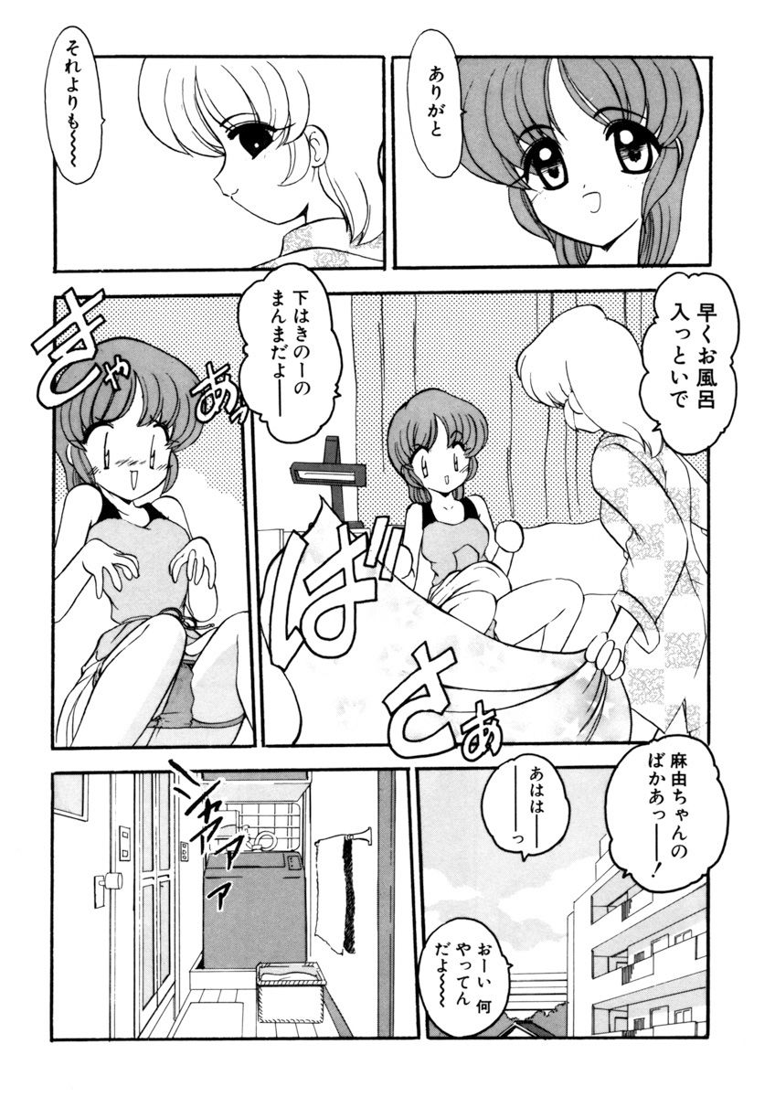 [吉祥寺もなか] しすたーゲーム 第2巻
