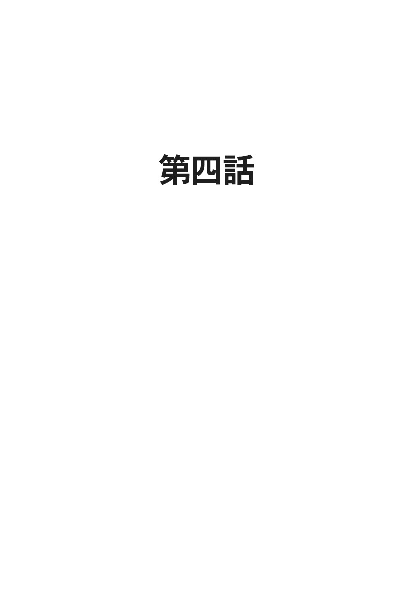 [吉祥寺もなか] しすたーゲーム 第2巻