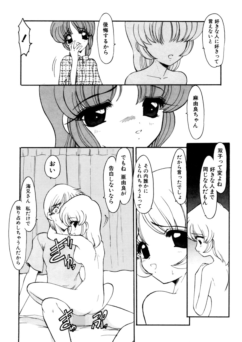[吉祥寺もなか] しすたーゲーム 第2巻