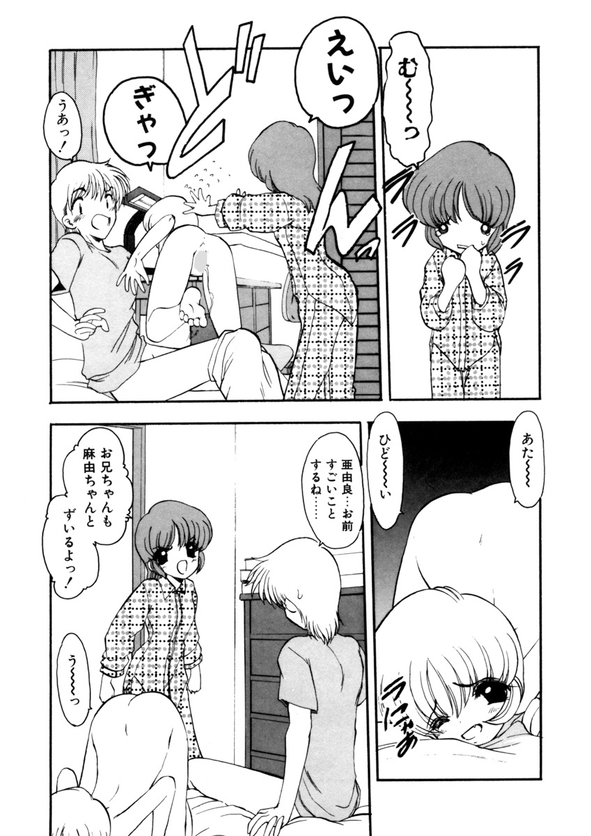 [吉祥寺もなか] しすたーゲーム 第2巻