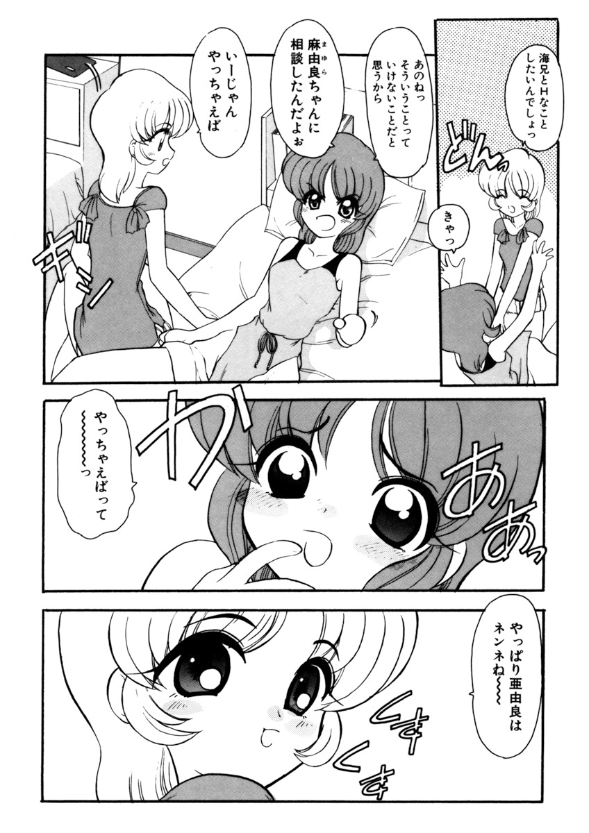 [吉祥寺もなか] しすたーゲーム 第2巻