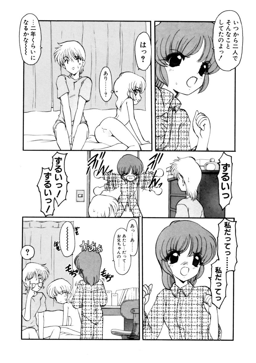 [吉祥寺もなか] しすたーゲーム 第2巻