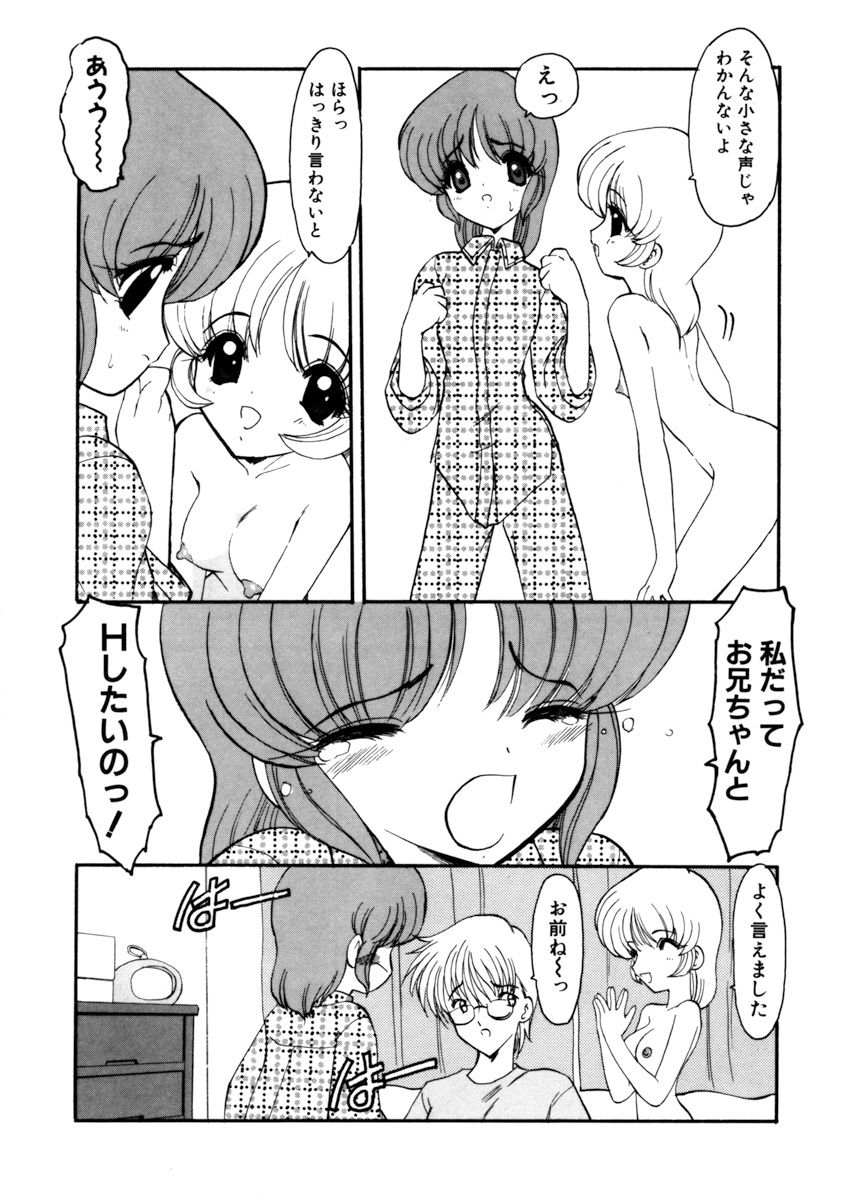 [吉祥寺もなか] しすたーゲーム 第2巻