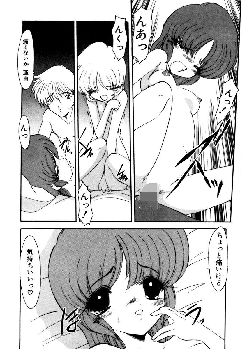 [吉祥寺もなか] しすたーゲーム 第2巻