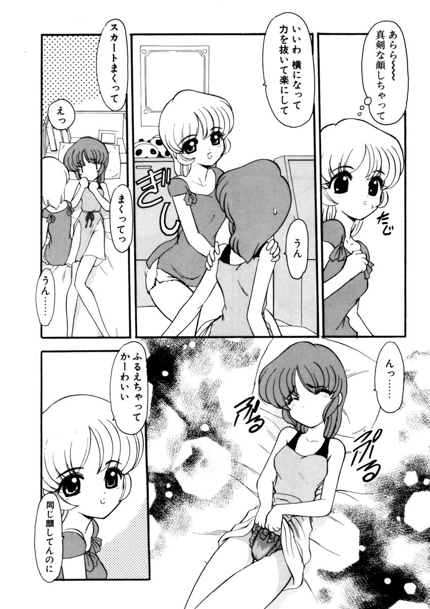 [吉祥寺もなか] しすたーゲーム 第2巻