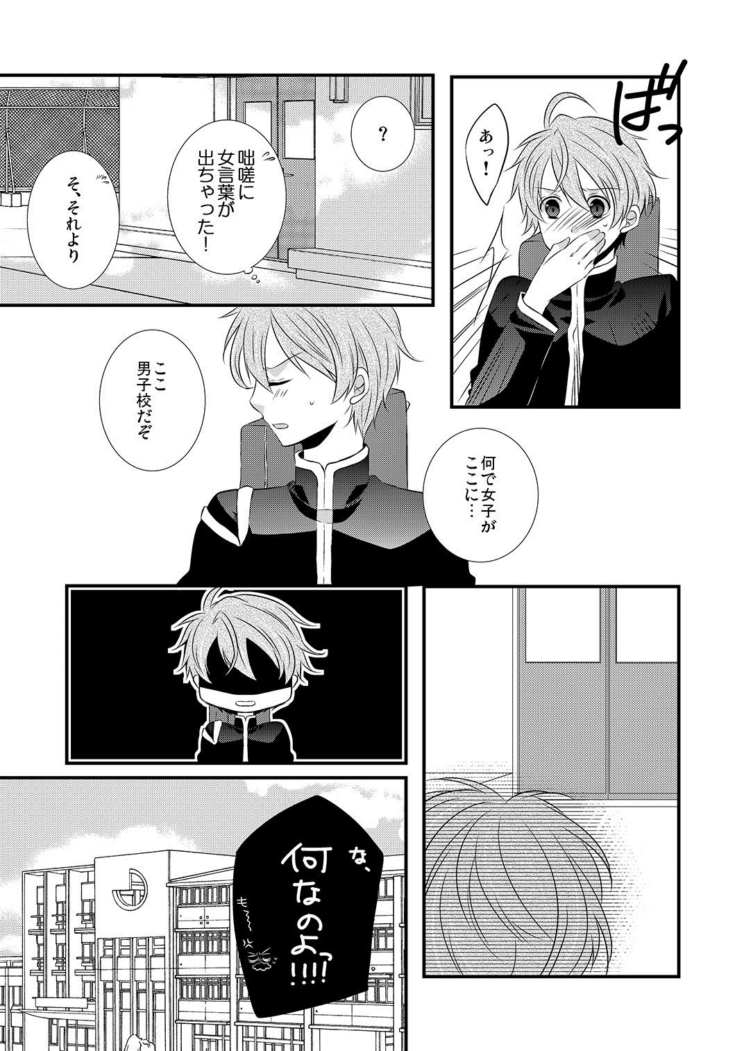 [だいごろう] ケダモノ男子とブラック契約☆女装男子にシツケられています