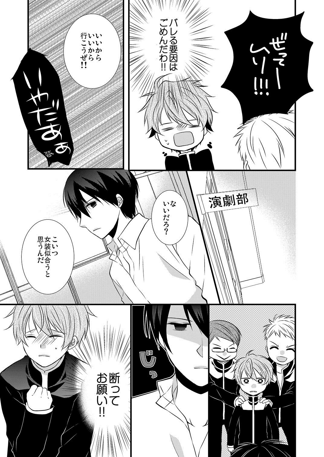 [だいごろう] ケダモノ男子とブラック契約☆女装男子にシツケられています
