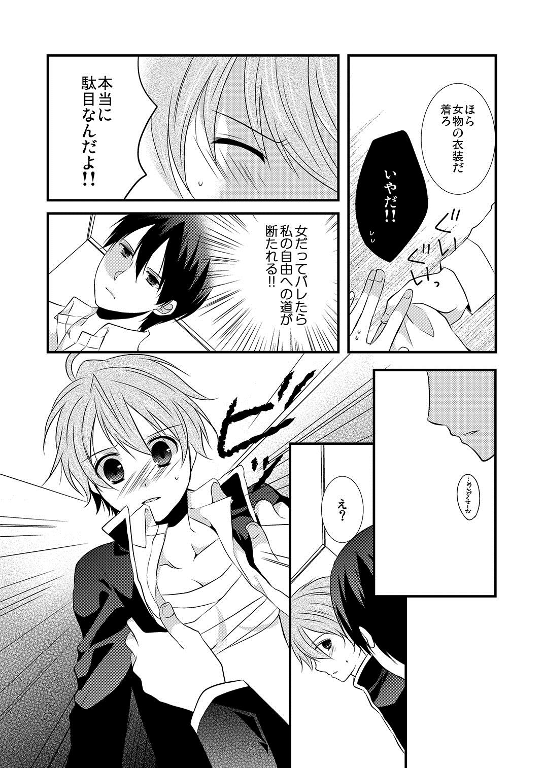 [だいごろう] ケダモノ男子とブラック契約☆女装男子にシツケられています