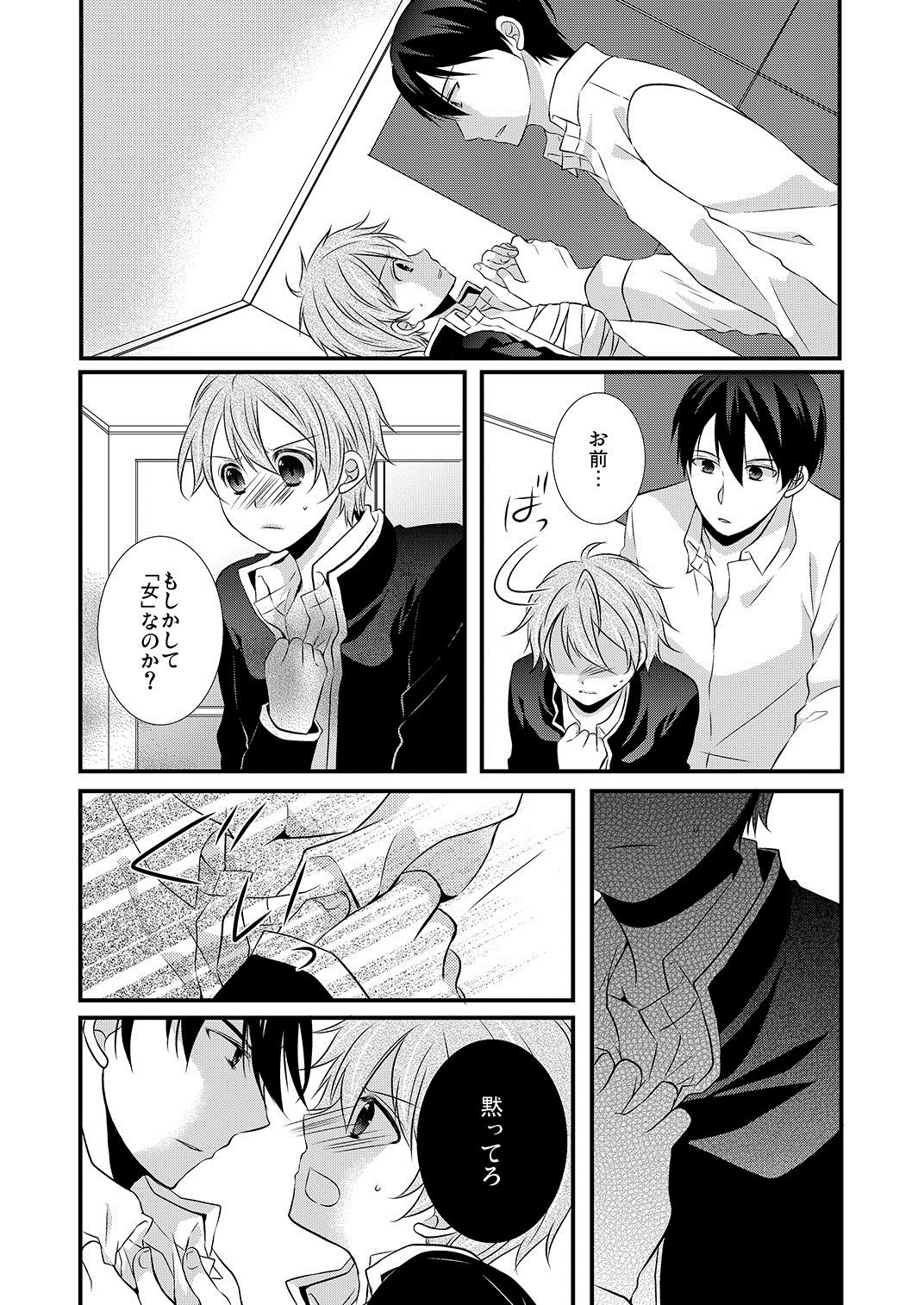 [だいごろう] ケダモノ男子とブラック契約☆女装男子にシツケられています