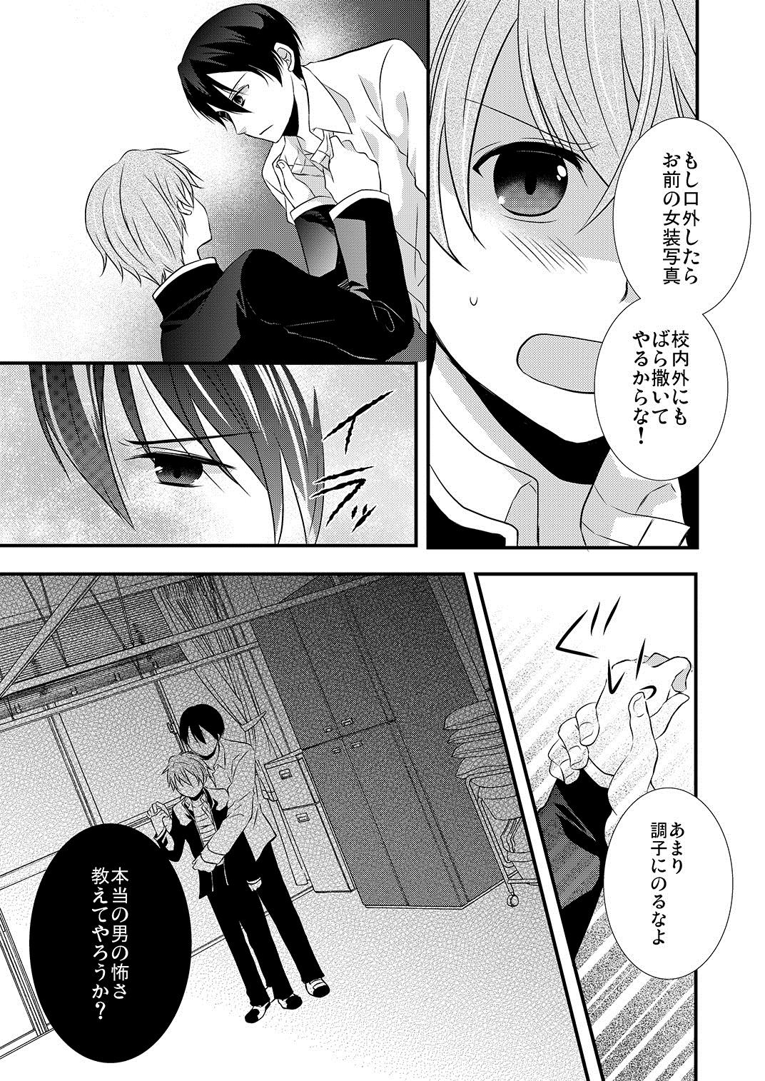 [だいごろう] ケダモノ男子とブラック契約☆女装男子にシツケられています
