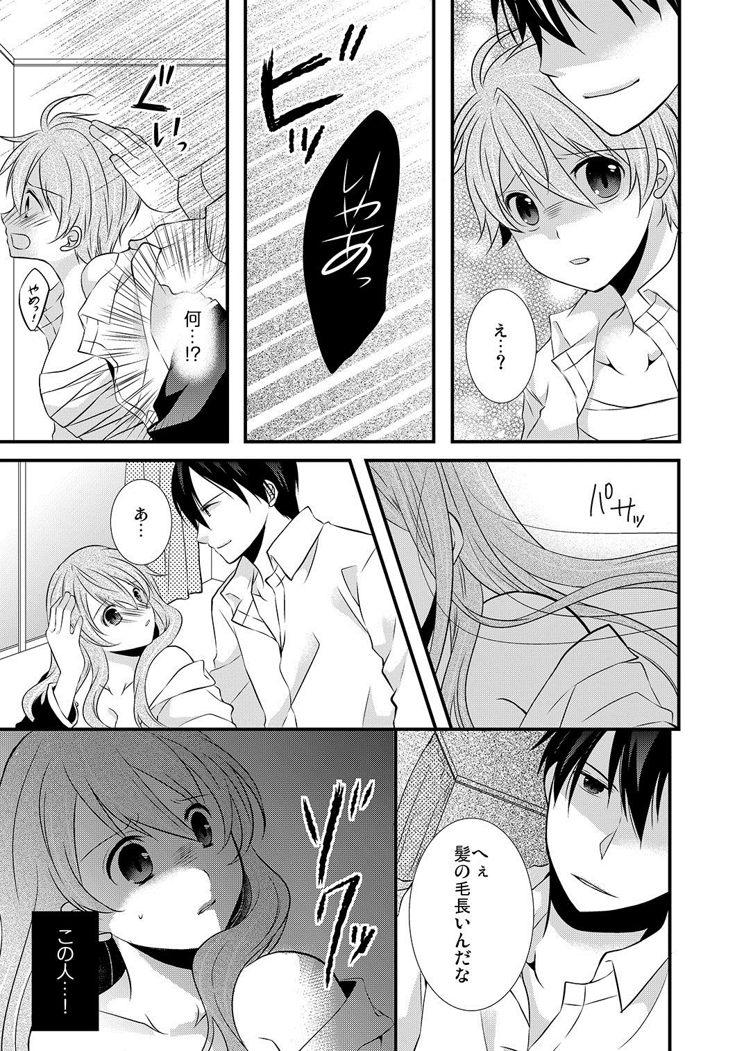 [だいごろう] ケダモノ男子とブラック契約☆女装男子にシツケられています