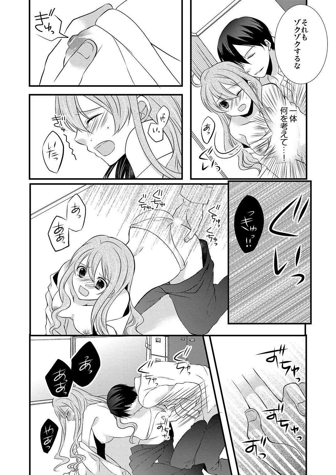 [だいごろう] ケダモノ男子とブラック契約☆女装男子にシツケられています
