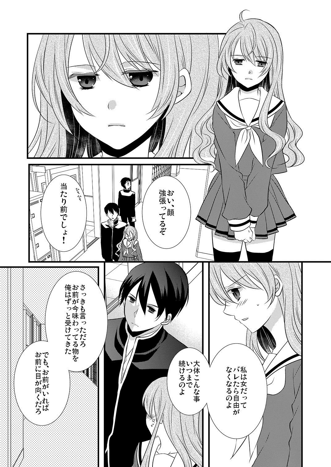 [だいごろう] ケダモノ男子とブラック契約☆女装男子にシツケられています