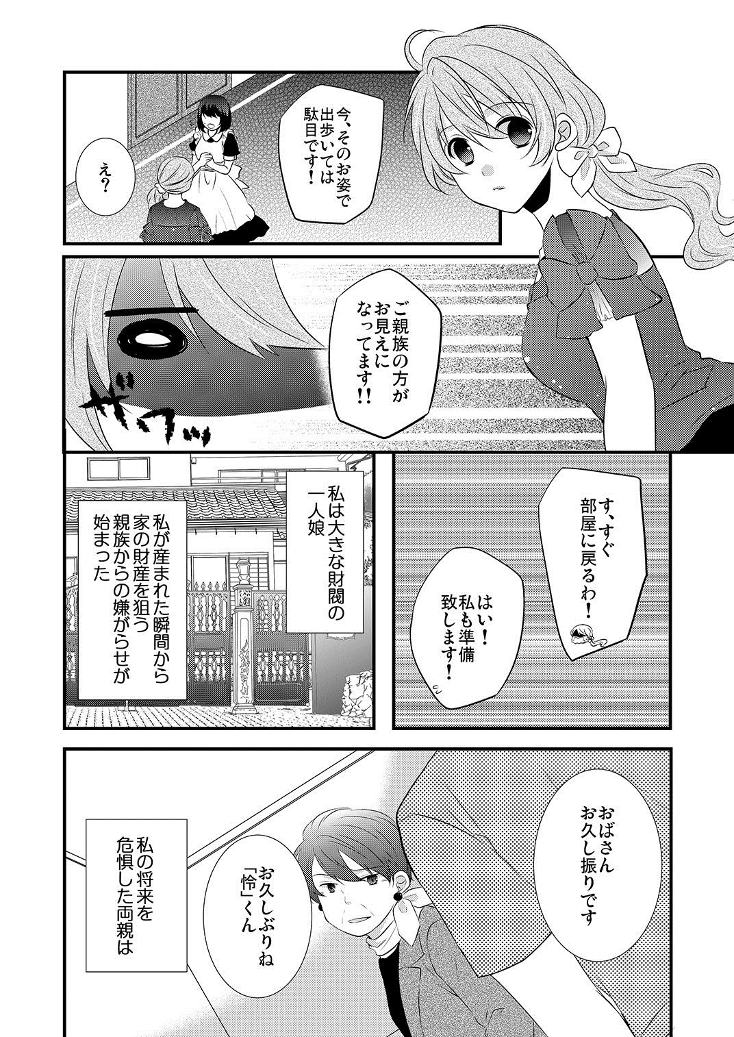 [だいごろう] ケダモノ男子とブラック契約☆女装男子にシツケられています