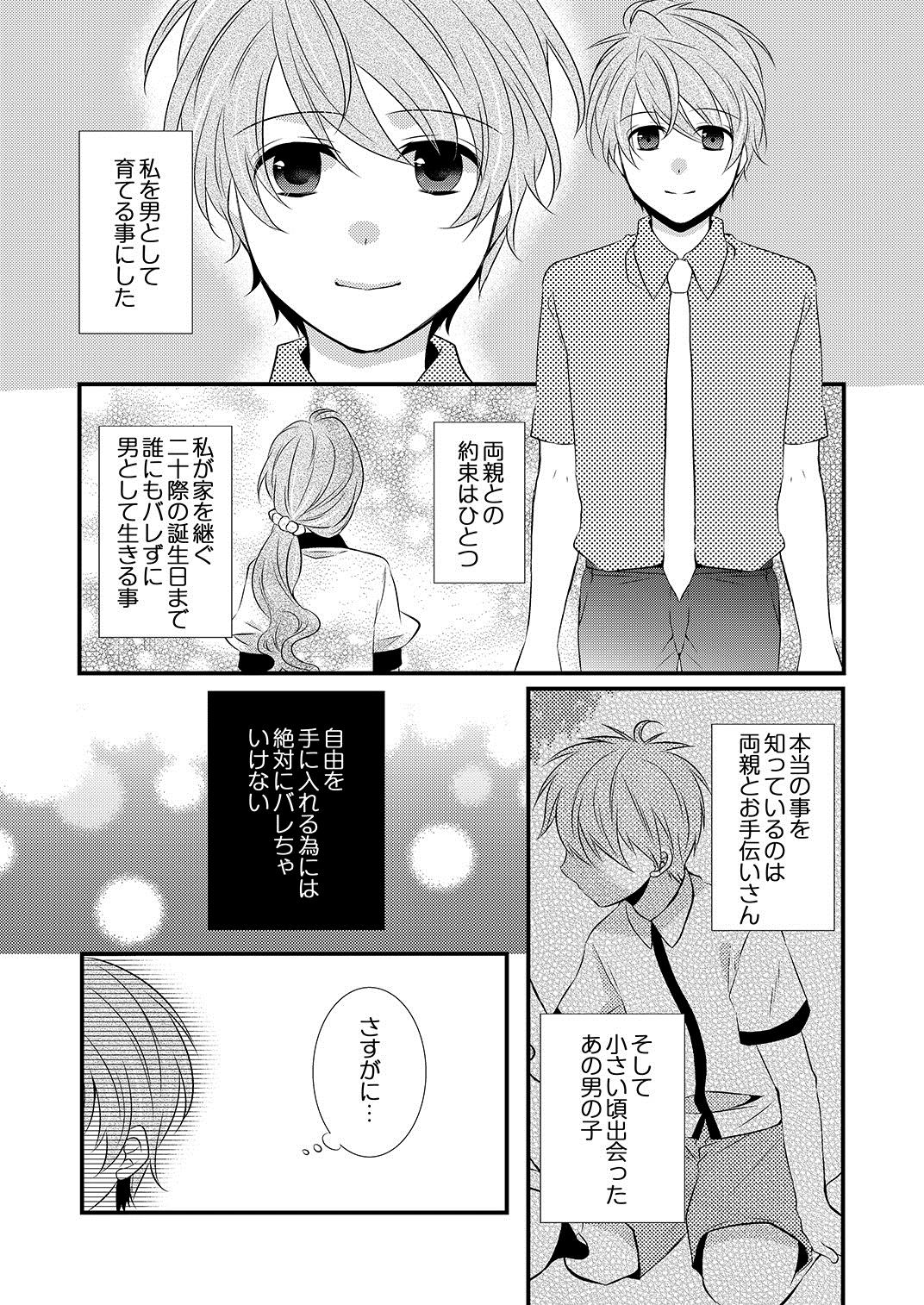 [だいごろう] ケダモノ男子とブラック契約☆女装男子にシツケられています