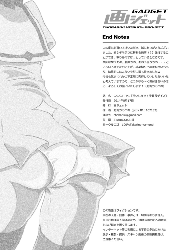 [画ジェット (超馬力みつお)] だいしゅき委員長デイズ。 (ガンダムビルドファイターズ) [DL版]