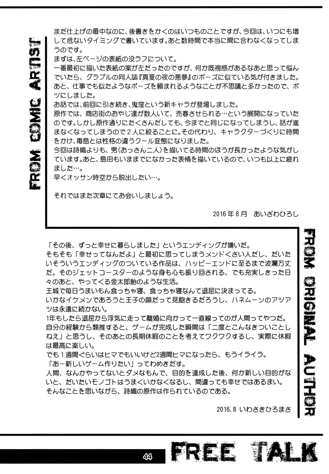 (C90) [HIGH RISK REVOLUTION (あいざわひろし)] 詩織 第23章 淫獣の謝肉祭 (ときめきメモリアル)