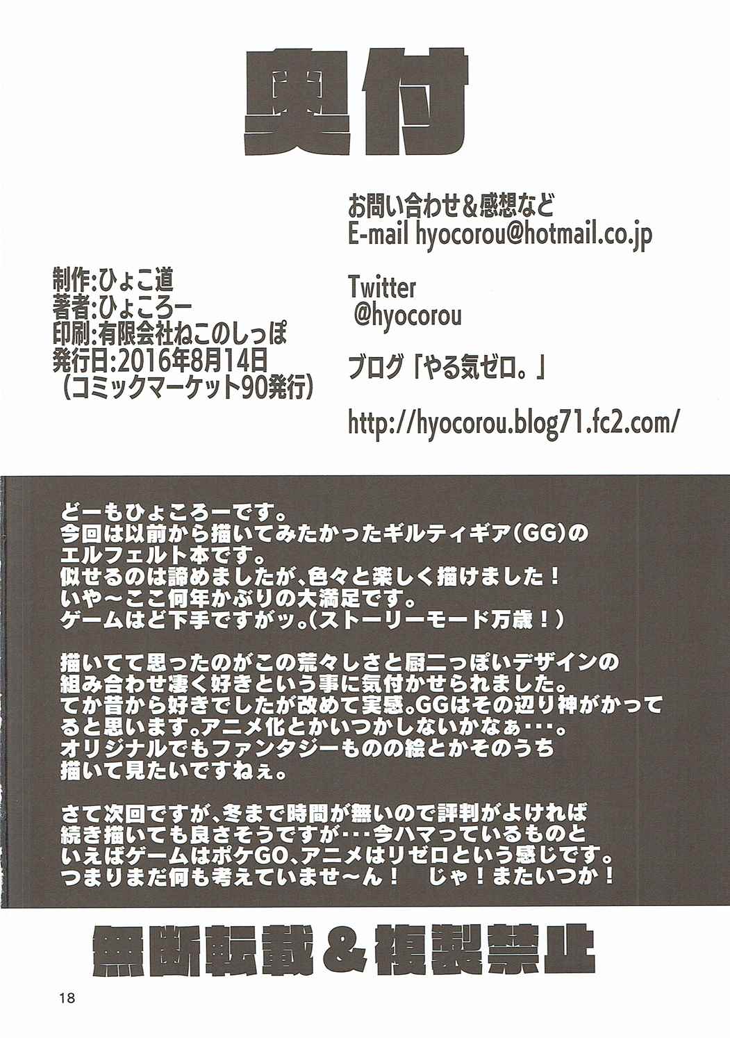 (C90) [ひょこ道 (ひょころー)] マキシマムウェディング。 (GUILTY GEAR Xrd -REVELATOR-)