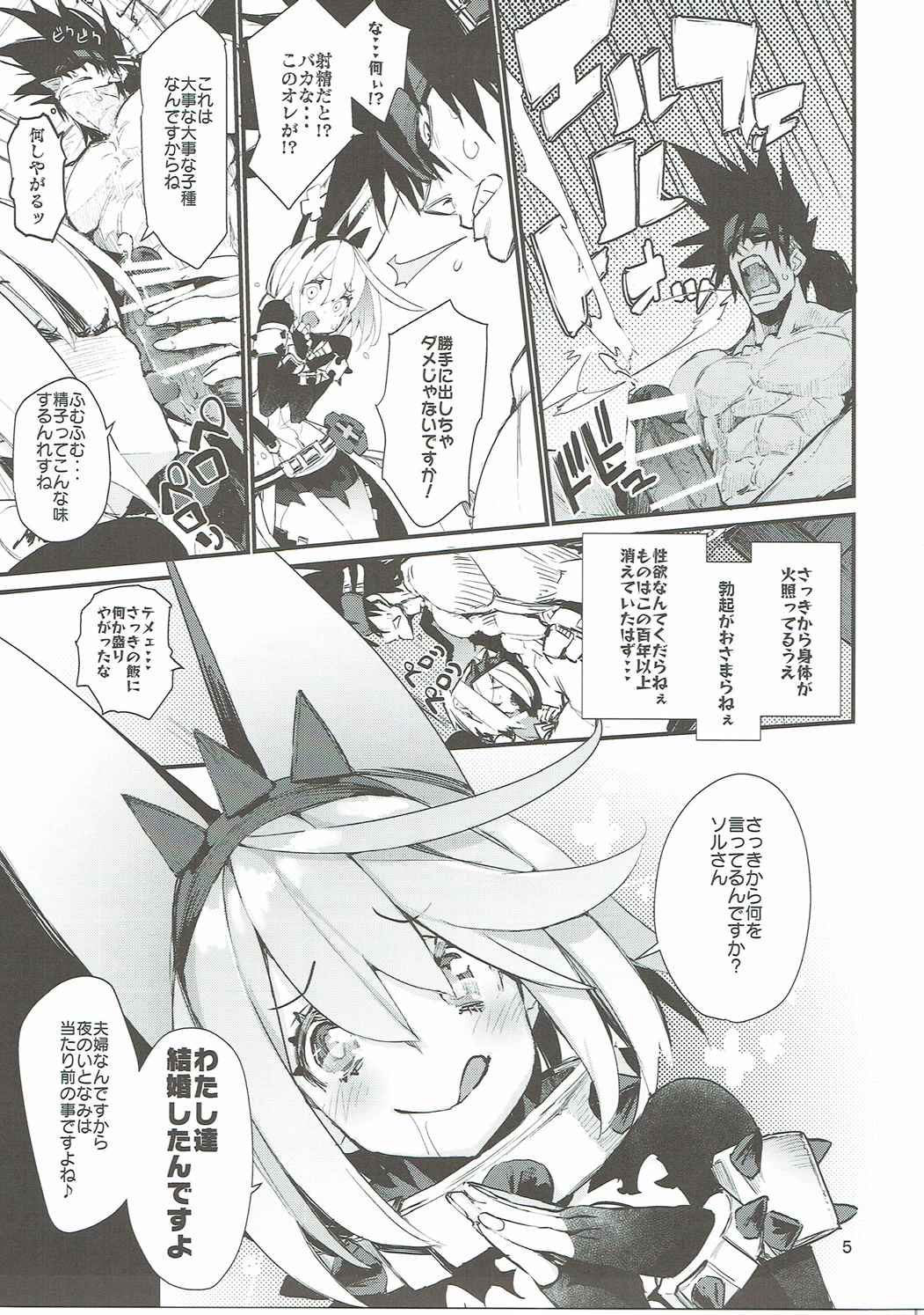 (C90) [ひょこ道 (ひょころー)] マキシマムウェディング。 (GUILTY GEAR Xrd -REVELATOR-)