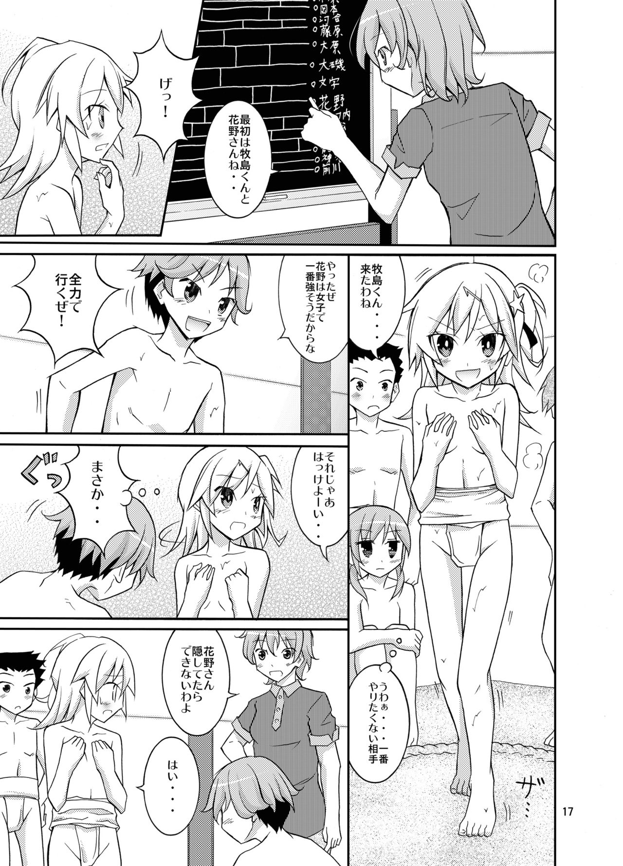 [日本ダンディ (松野すすむ)] 女子もふんどし一丁 [DL版]
