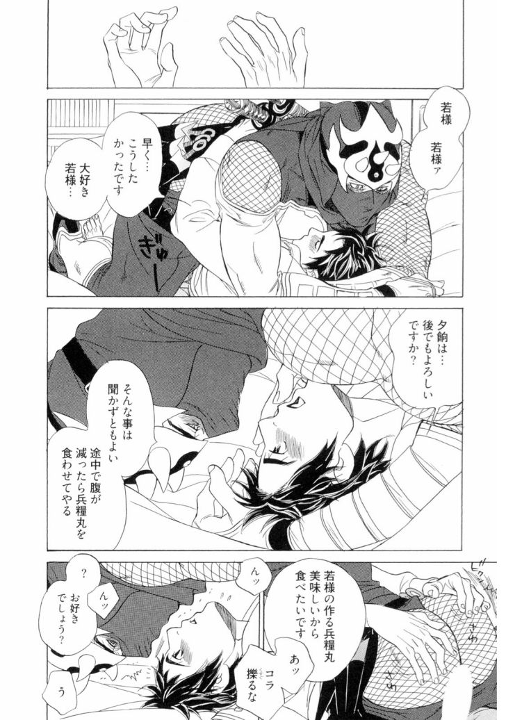 [内田カヲル] 若様隠密帖 上