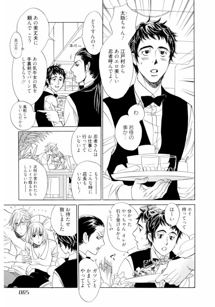 [内田カヲル] 若様隠密帖 上