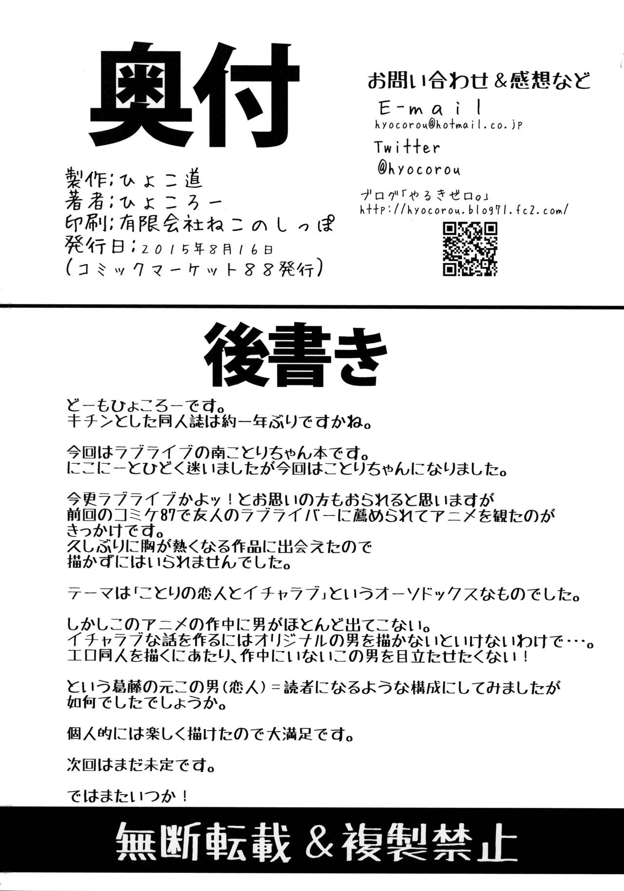 (C88) [ひょこ道 (ひょころー)] ちゅん×3 (ラブライブ!) [英訳]