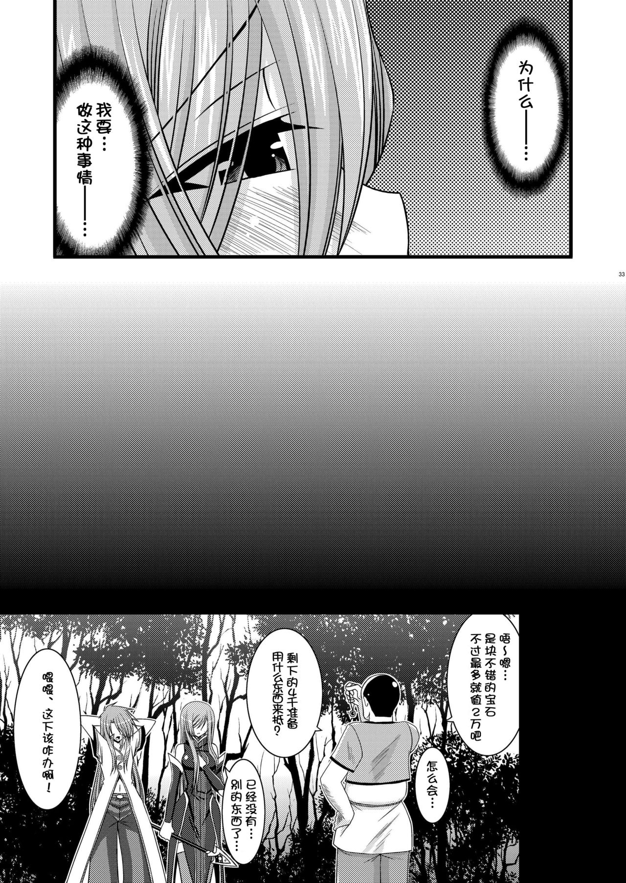 (C76) [valssu (茶琉)] メロンが超振動!R (テイルズ オブ ジ アビス) [中国翻訳]