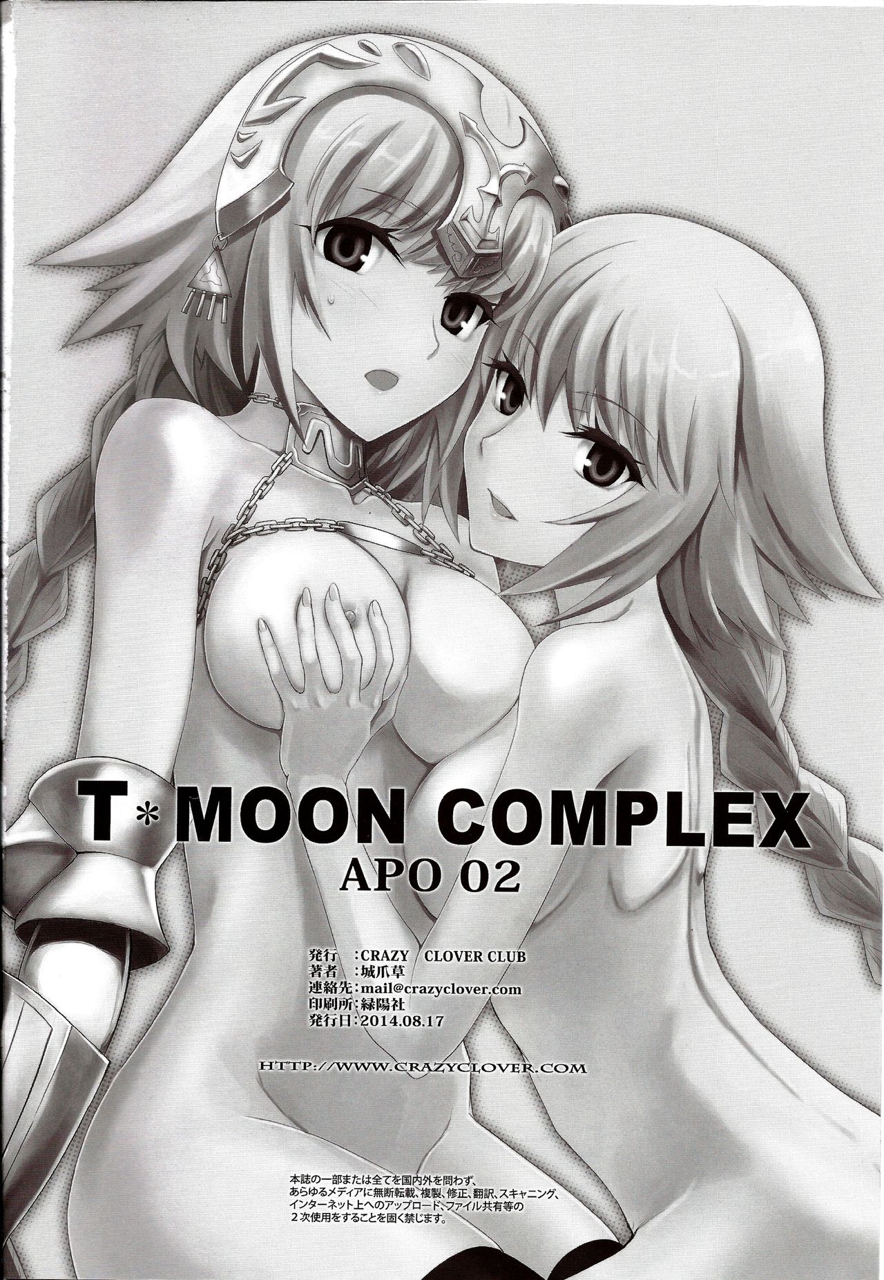 (C86) [CRAZY CLOVER CLUB (城爪草)] T-MOON COMPLEX APO02 (Fate/Apocrypha) [英訳]