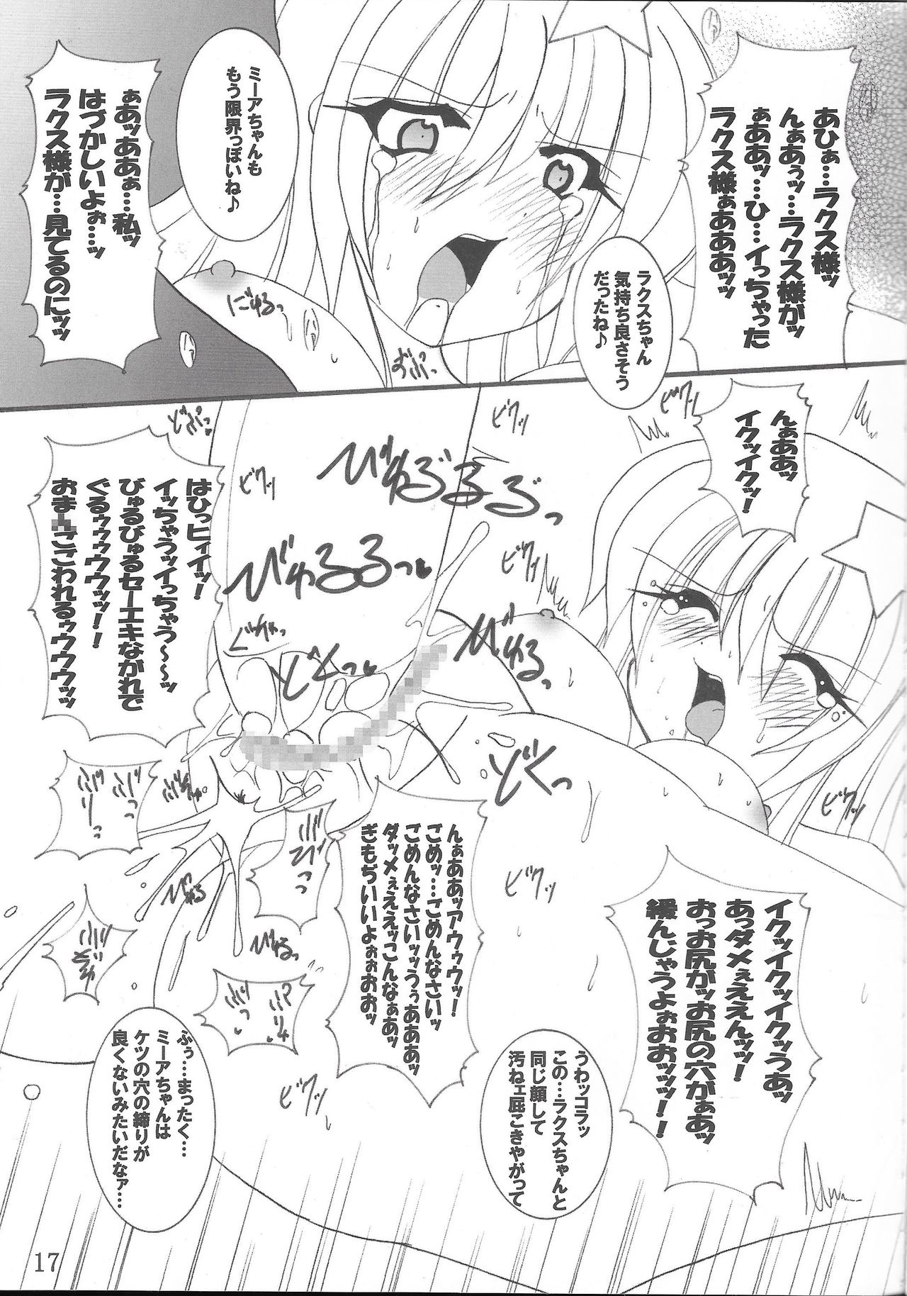 (C68) [PEACHBOOKS八戸店 (うぴセシル)] 淫獄の歌姫 DESTINY -eternal- (機動戦士ガンダムSEED DESTINY)