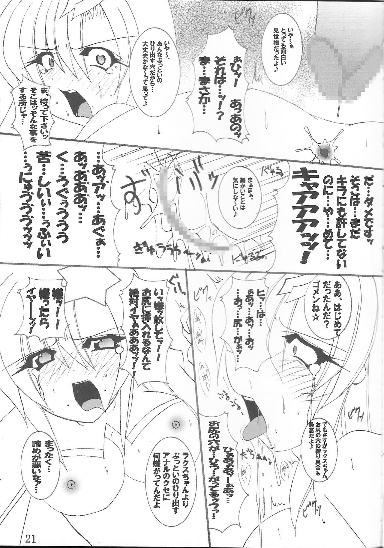 (C68) [PEACHBOOKS八戸店 (うぴセシル)] 淫獄の歌姫 DESTINY -eternal- (機動戦士ガンダムSEED DESTINY)