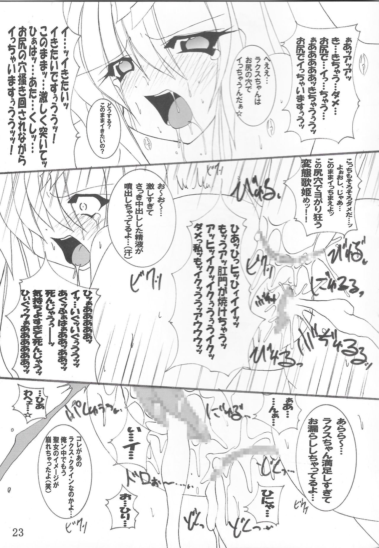(C68) [PEACHBOOKS八戸店 (うぴセシル)] 淫獄の歌姫 DESTINY -eternal- (機動戦士ガンダムSEED DESTINY)