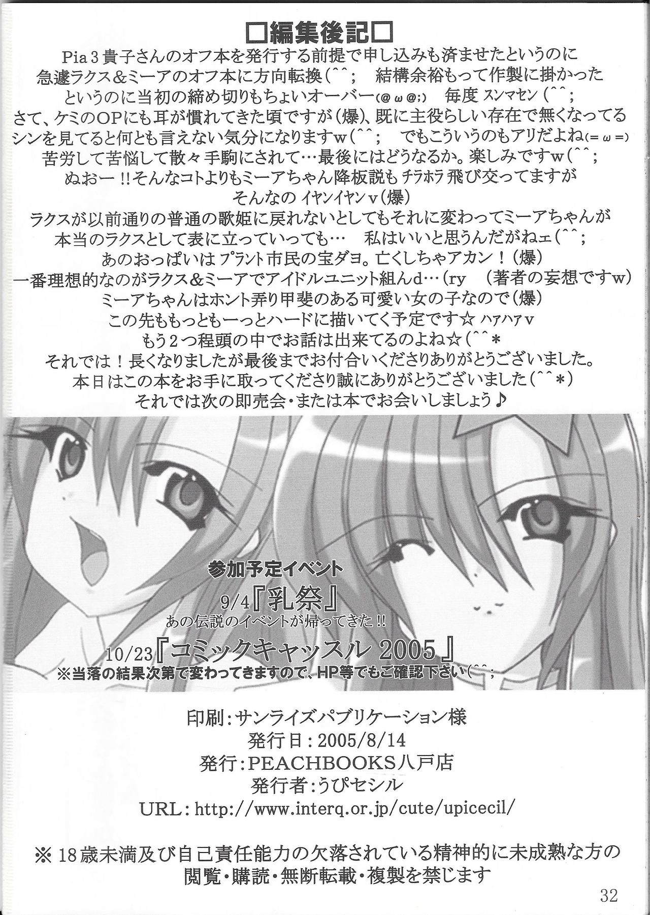 (C68) [PEACHBOOKS八戸店 (うぴセシル)] 淫獄の歌姫 DESTINY -eternal- (機動戦士ガンダムSEED DESTINY)