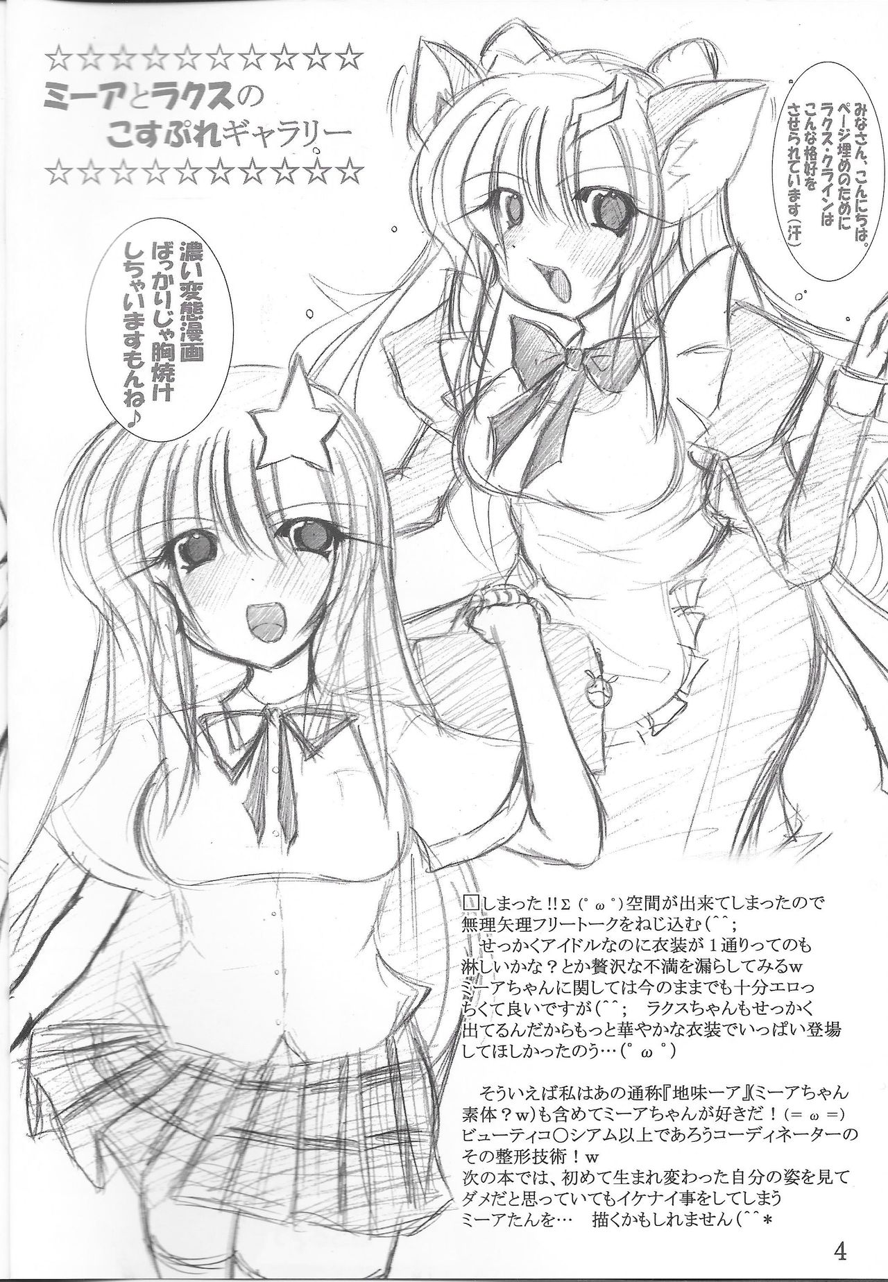 (C68) [PEACHBOOKS八戸店 (うぴセシル)] 淫獄の歌姫 DESTINY -eternal- (機動戦士ガンダムSEED DESTINY)