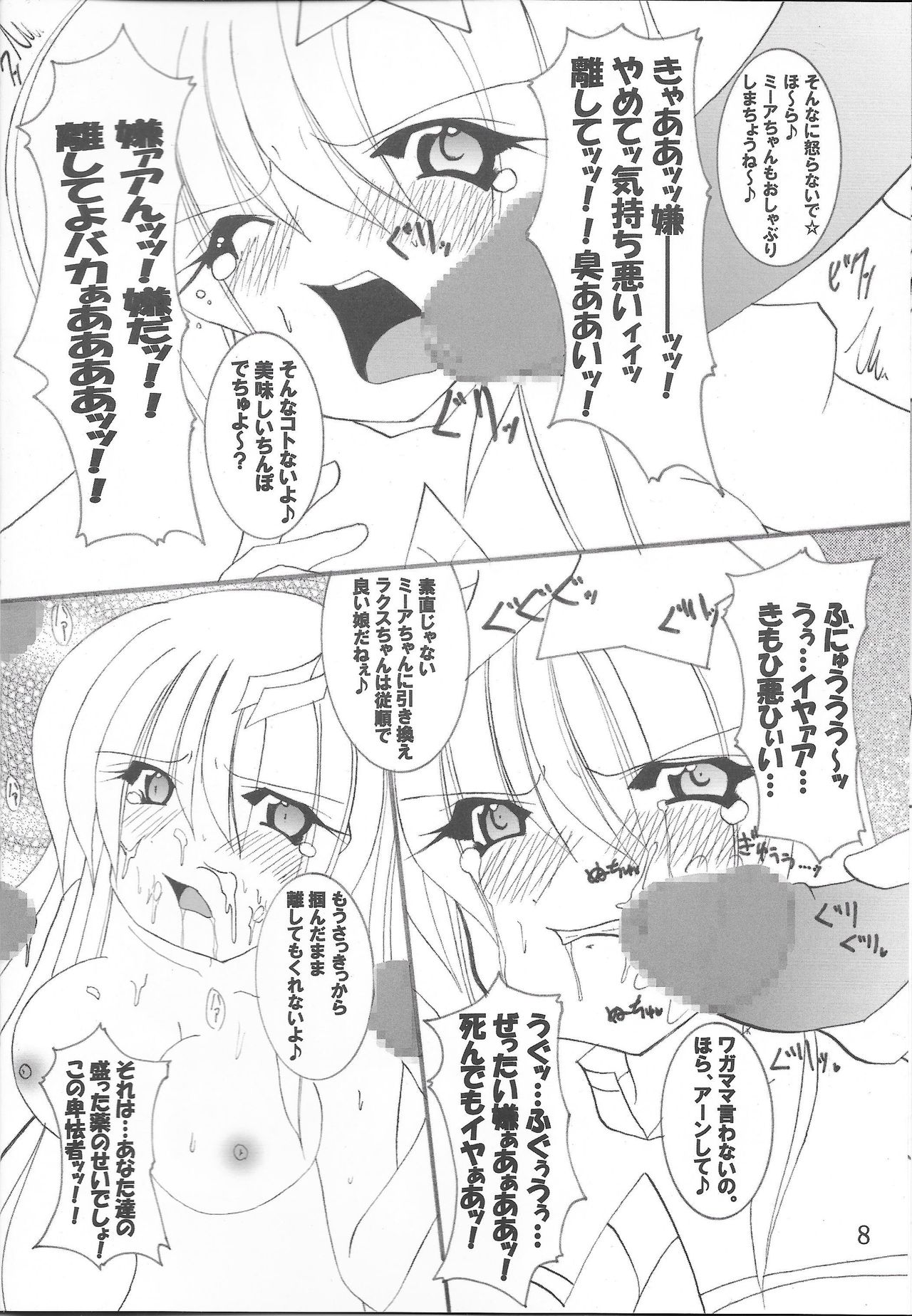 (C68) [PEACHBOOKS八戸店 (うぴセシル)] 淫獄の歌姫 DESTINY -eternal- (機動戦士ガンダムSEED DESTINY)