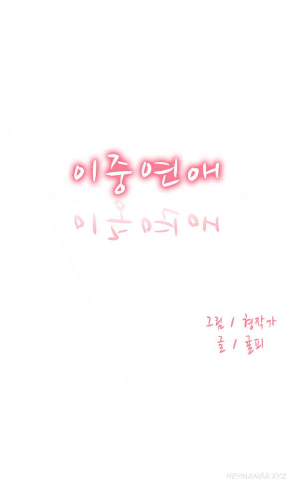 ダブルデートCh.1-11（英語）（継続中）