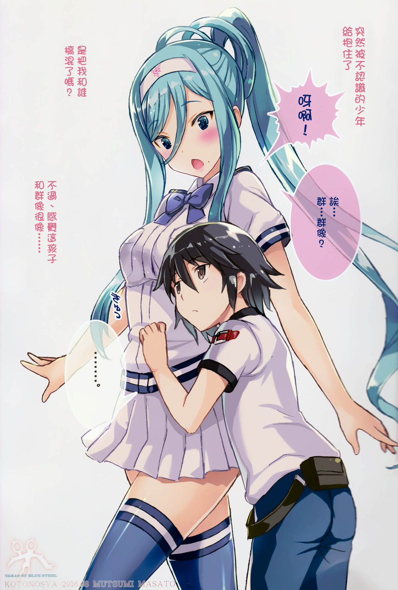 (C90) [琴乃舎 (むつみまさと)] TAKAO OF BLUE STEEL 05 (蒼き鋼のアルペジオ) [中国翻訳]