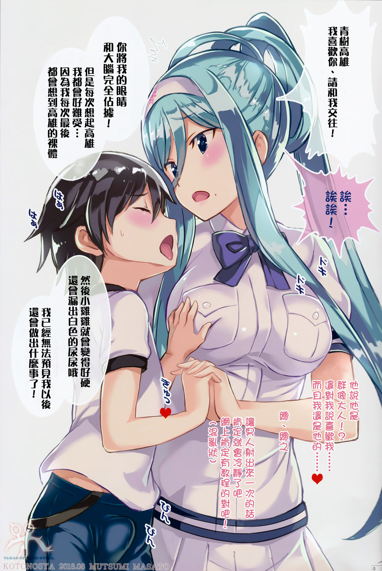 (C90) [琴乃舎 (むつみまさと)] TAKAO OF BLUE STEEL 05 (蒼き鋼のアルペジオ) [中国翻訳]