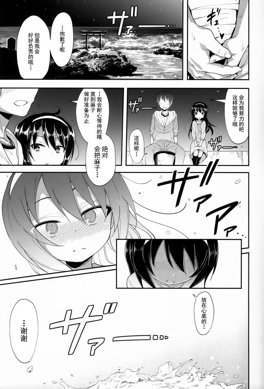 (C90) [すたぢおヲルト (ヲルト)] 麻子に告白してみたAfter (ガールズ&パンツァー) [中国翻訳]