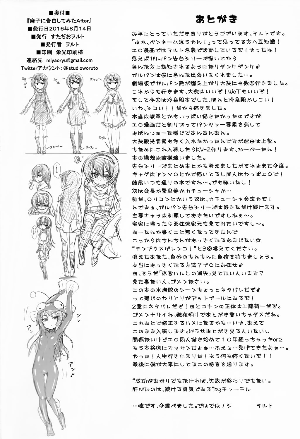 (C90) [すたぢおヲルト (ヲルト)] 麻子に告白してみたAfter (ガールズ&パンツァー) [中国翻訳]