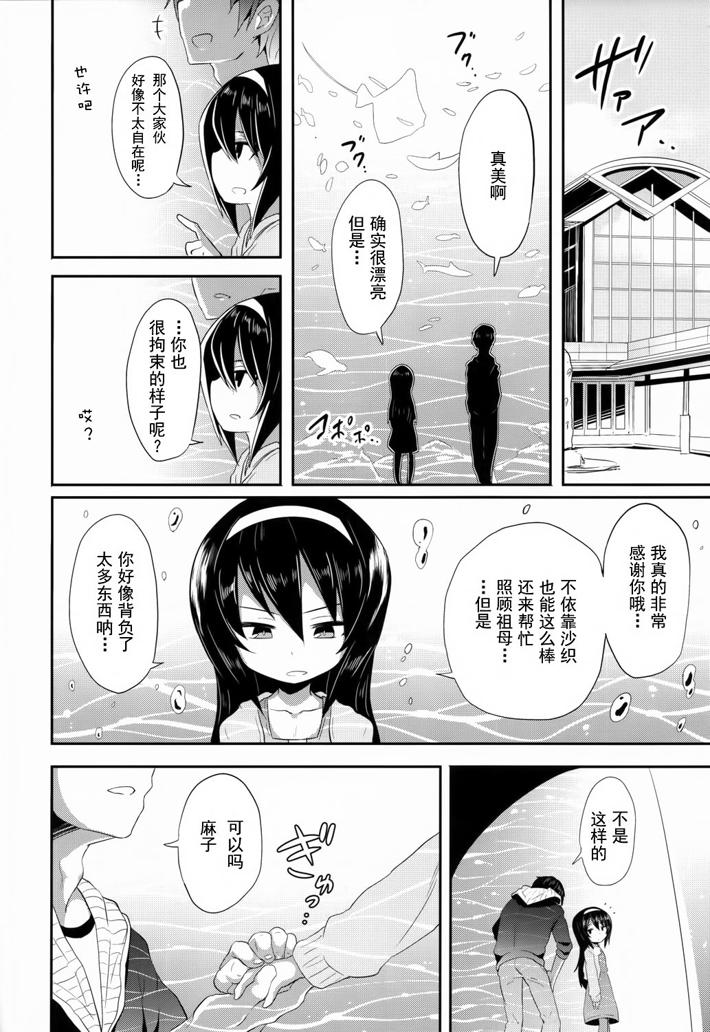 (C90) [すたぢおヲルト (ヲルト)] 麻子に告白してみたAfter (ガールズ&パンツァー) [中国翻訳]