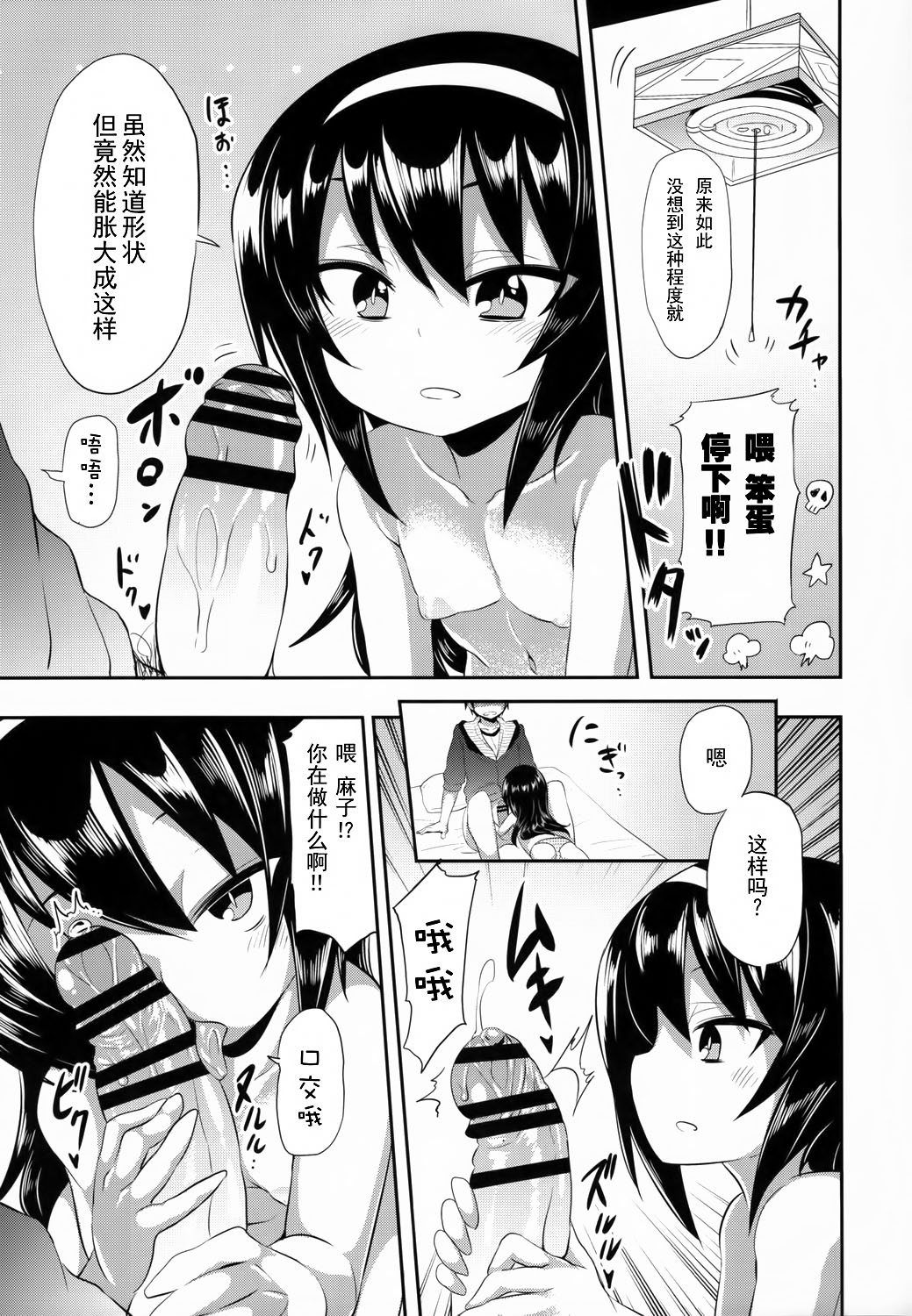 (C90) [すたぢおヲルト (ヲルト)] 麻子に告白してみたAfter (ガールズ&パンツァー) [中国翻訳]