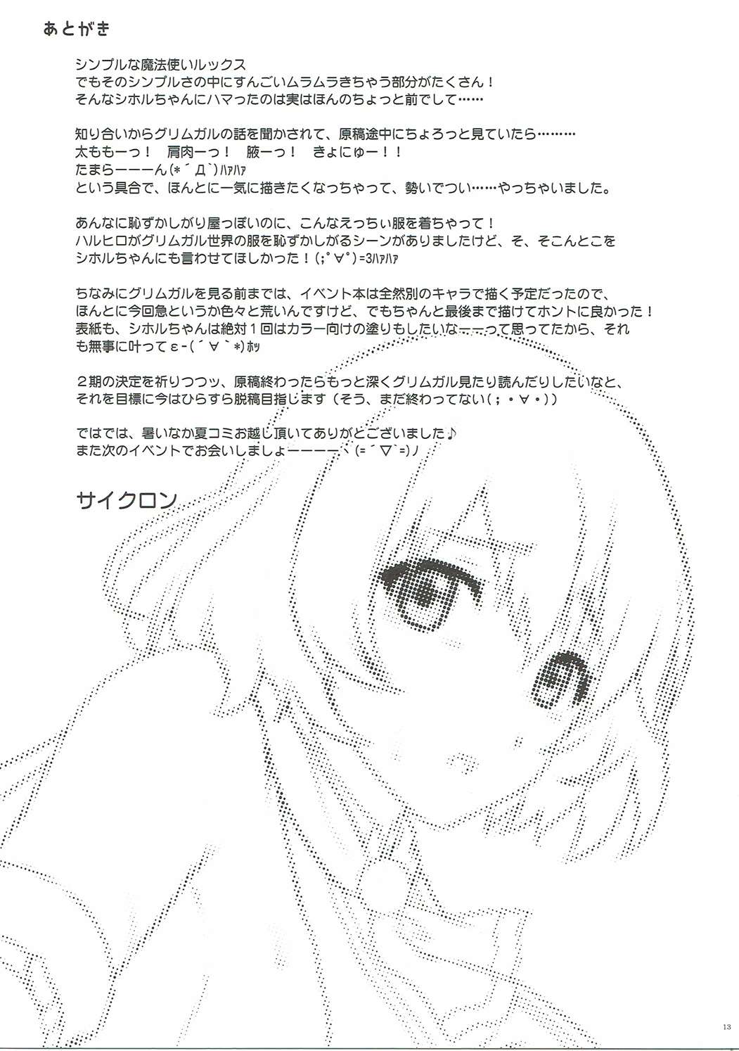 (C90) [サイクロン (和泉、冷泉)] SHI-KO-RU-N (灰と幻想のグリムガル)