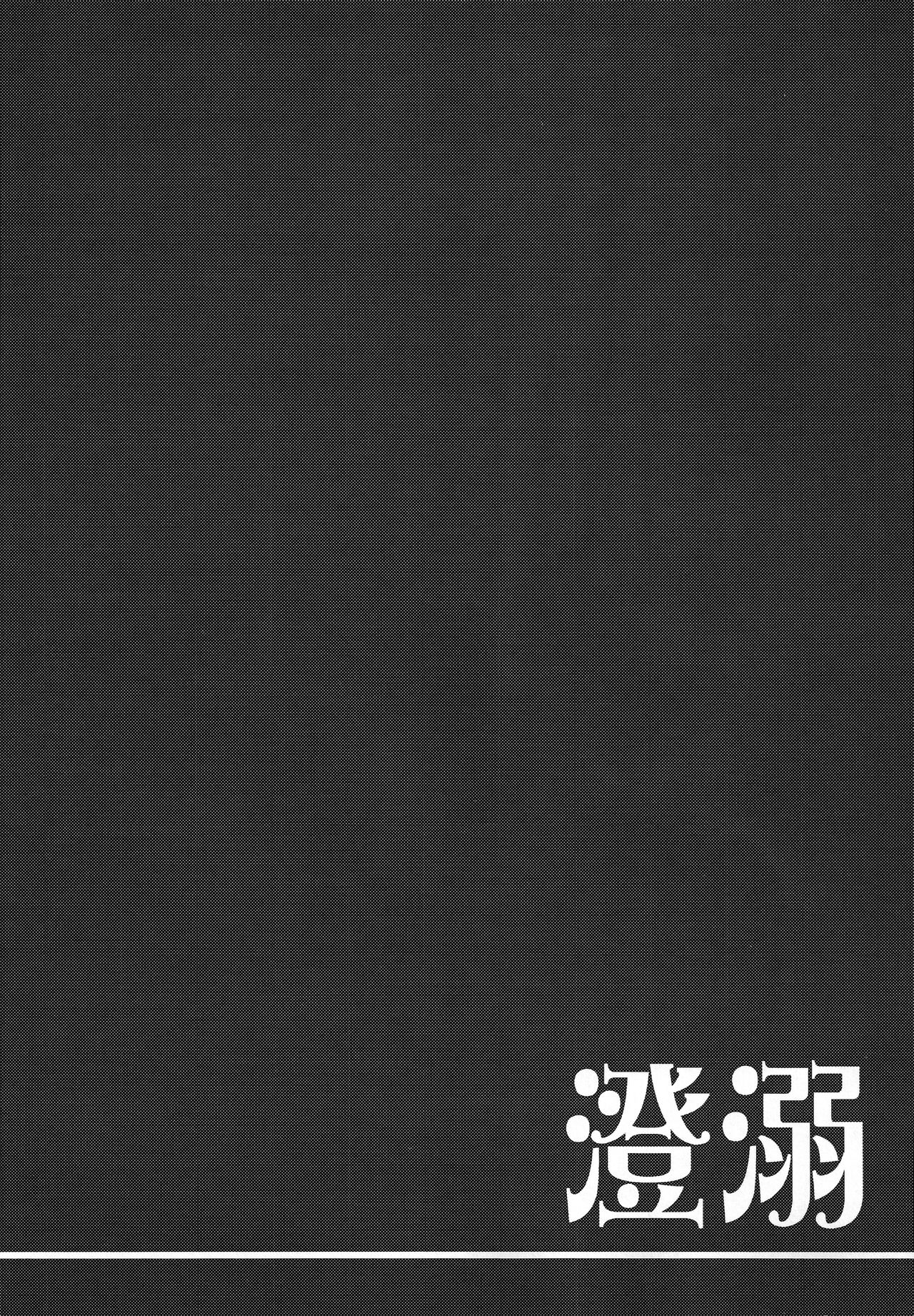 (FF24) [千仞蘭庭 (哂言)] 澄溺 (エルソード) [英訳]