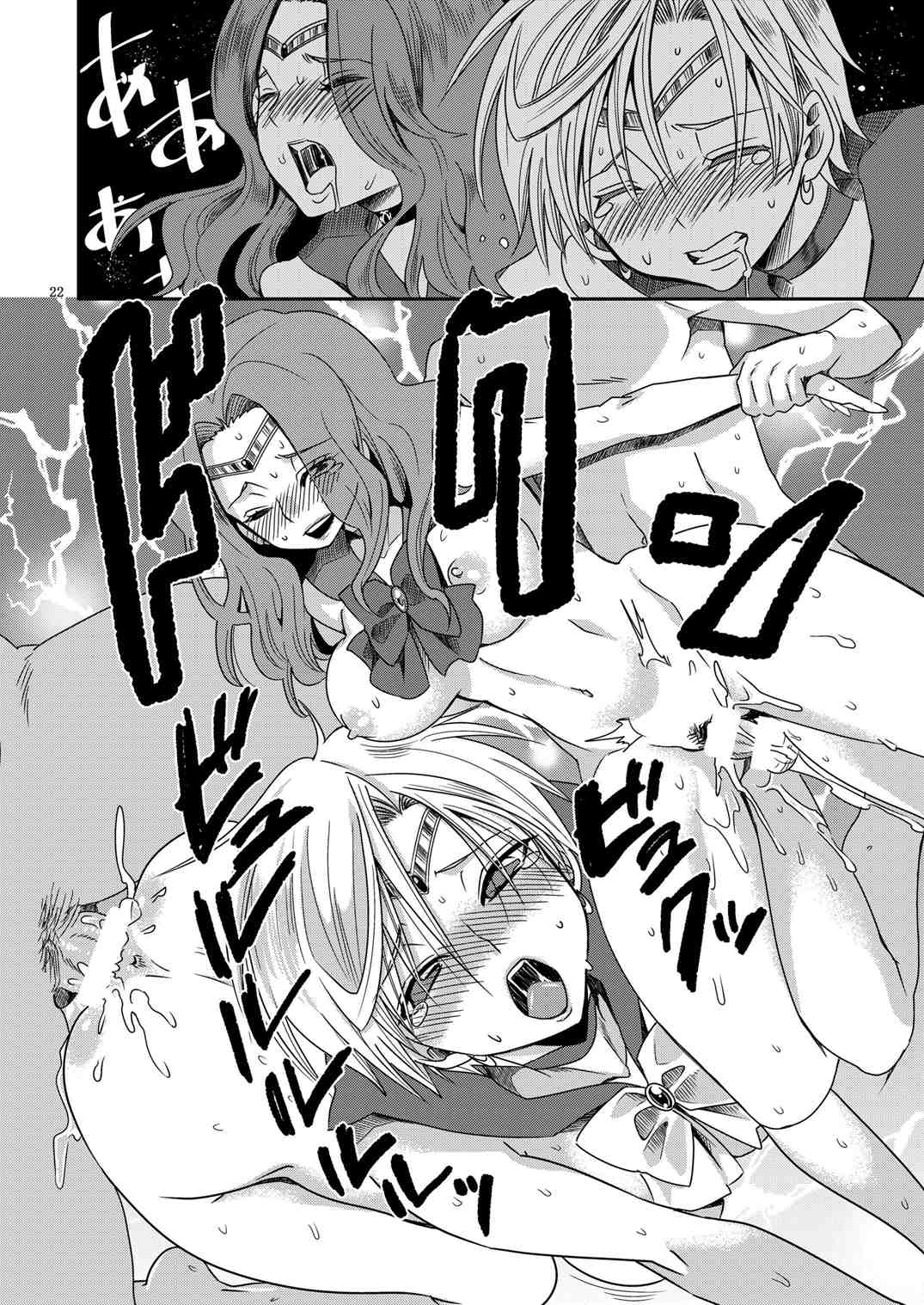 (C89) [くりおね社 (YU-RI)] アイドル戦士におしおき!～ウラヌスの受難編～ (美少女戦士セーラームーン)